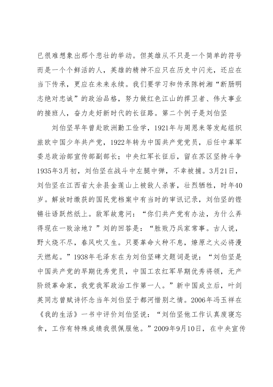 主题教育专题党课暨交流研讨.docx,第3页预览