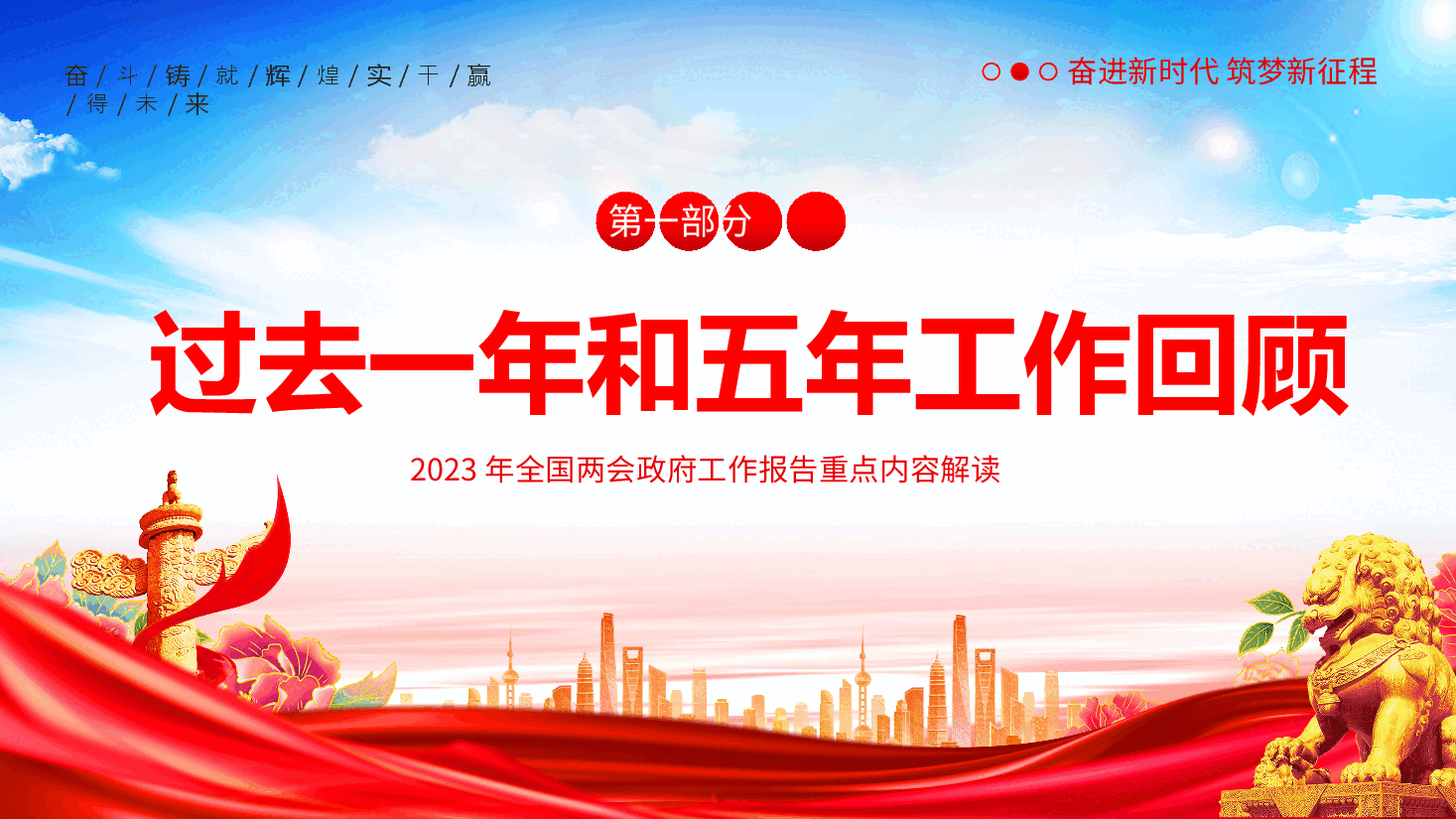 红色喜庆2023年全国两会政府工作报告重点内容解读PPT模板.pptx,第4页预览