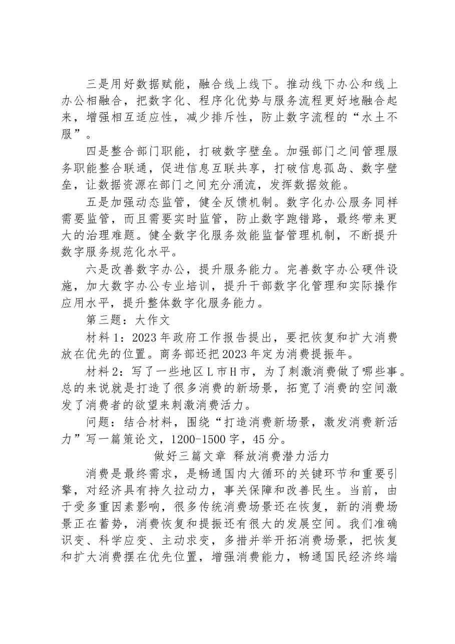 2023年4月16日四川省泸州市市直机关转任公务员笔试真题及解析.docx,第3页预览