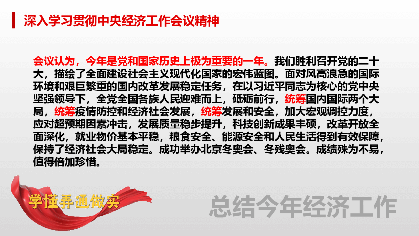 深入学习贯彻中央经济工作会议精神PPT模板.pptx,第3页预览