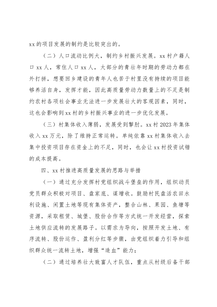 xx村百千万质量工程调研报告.docx，第3页预览