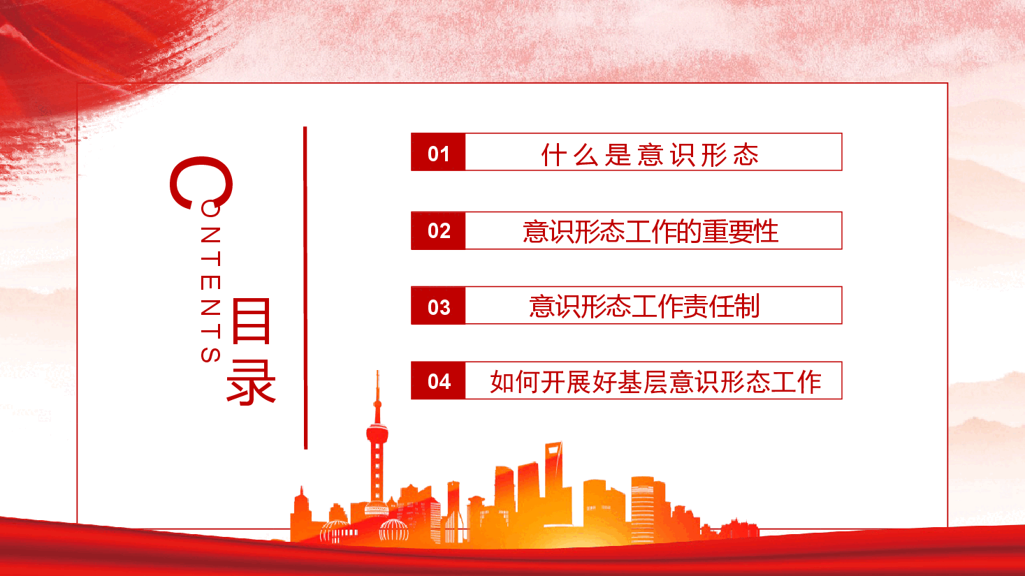 红色喜庆意识形态工作专题培训PPT模板.pptx,第3页预览
