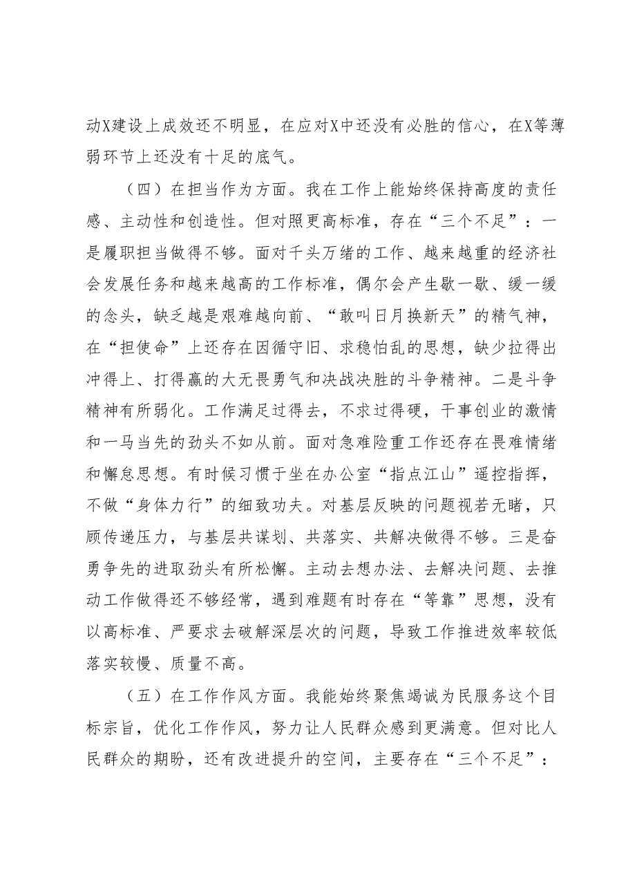2023年主题教育党性分析报告问题清单.docx，第4页预览
