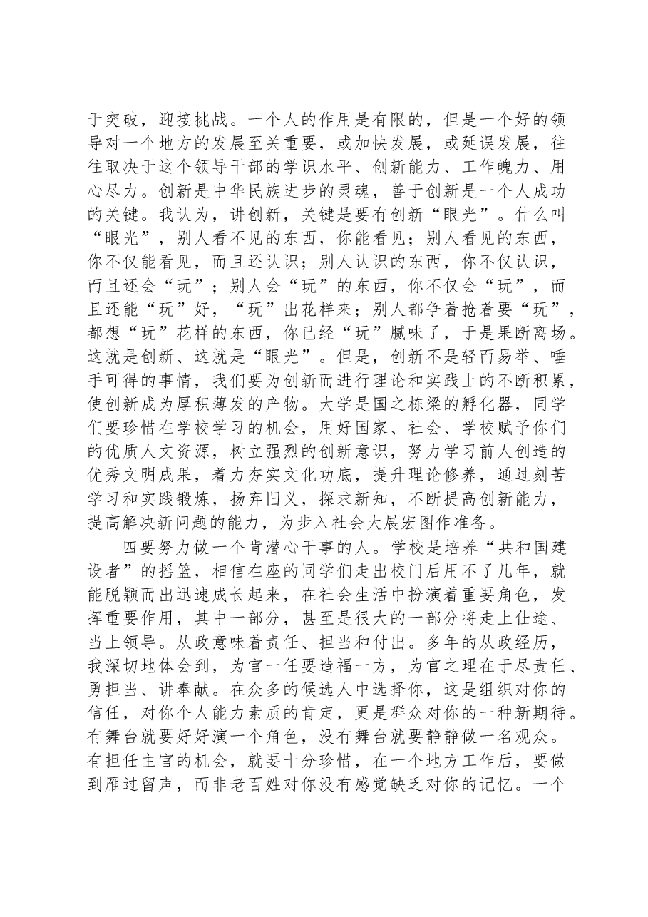 市委书记在高校毕业生座谈会上的讲话.docx,第3页预览