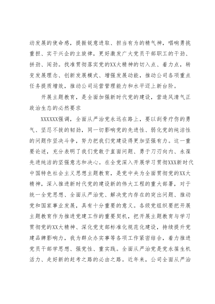 国企2023年主题教育读书班专题党课上的讲话.docx,第3页预览