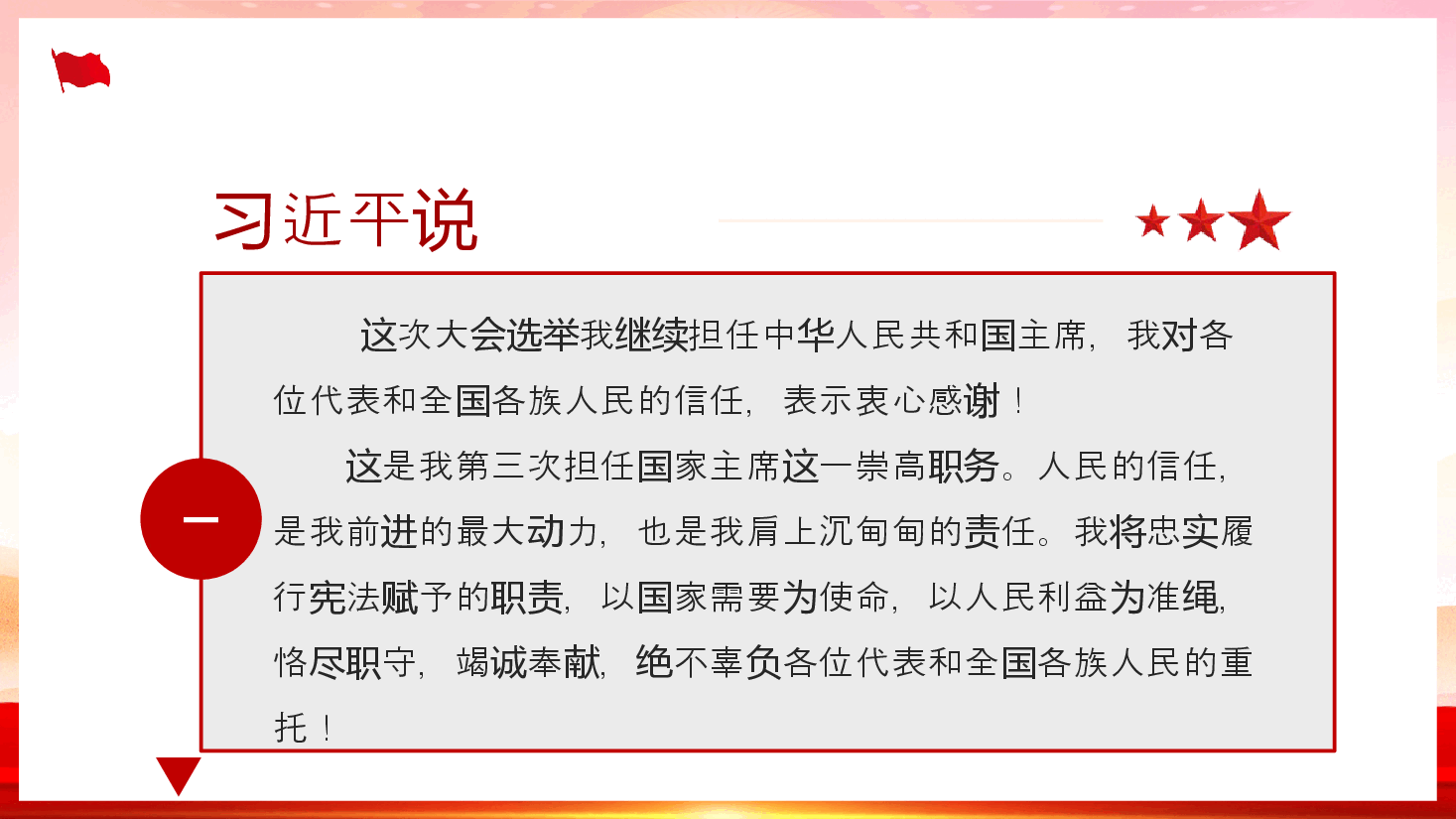 简约风党课-学习习近平在十四届全国人民代表大会第一次会议上的重要讲话PPT模板.pptx,第3页预览