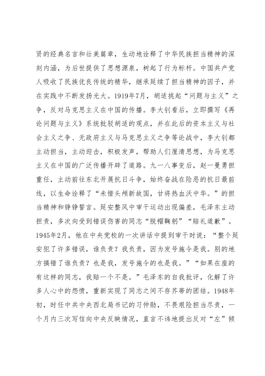 主题教育专题党课暨交流发言.docx,第2页预览