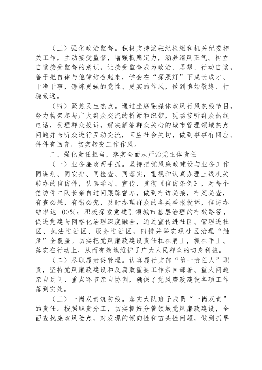2023年上半年城市管理执法大队党风廉政建设工作情况报告.docx,第2页预览