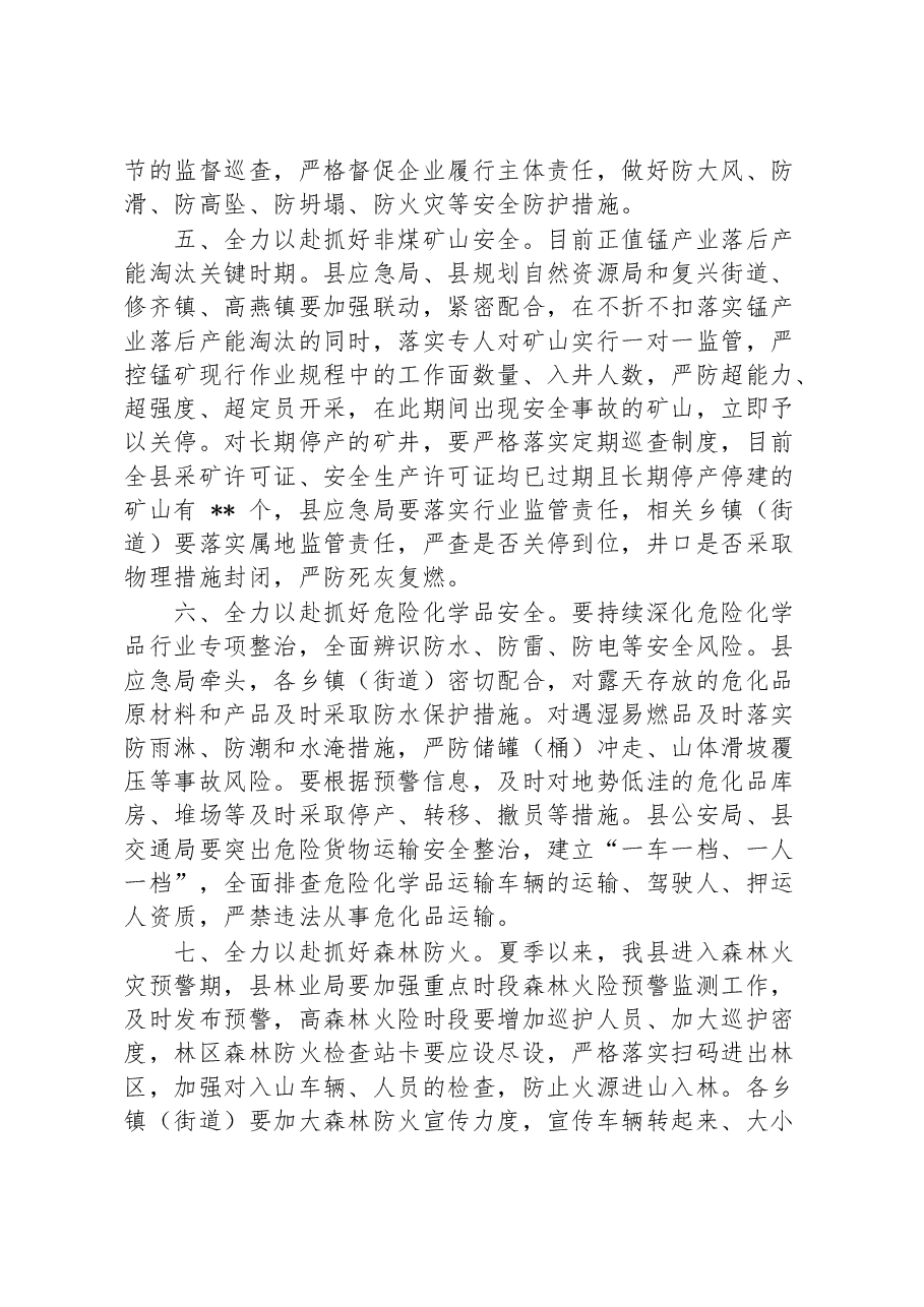 在2023上半年安全生产和自然灾害防治会议上的部署讲话.docx，第4页预览