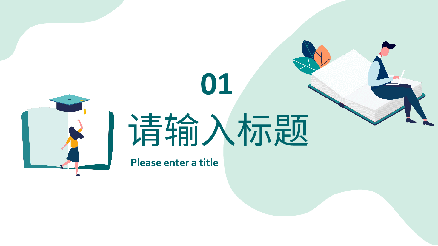 绿色清新开学家长会PPT模板.pptx,第3页预览