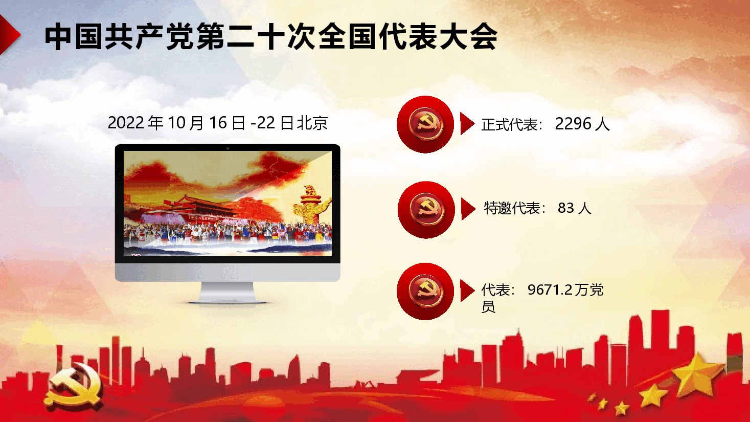 党课:学习二十大会议精神 争做新时代优秀党员PPT模板.pptx,第3页预览