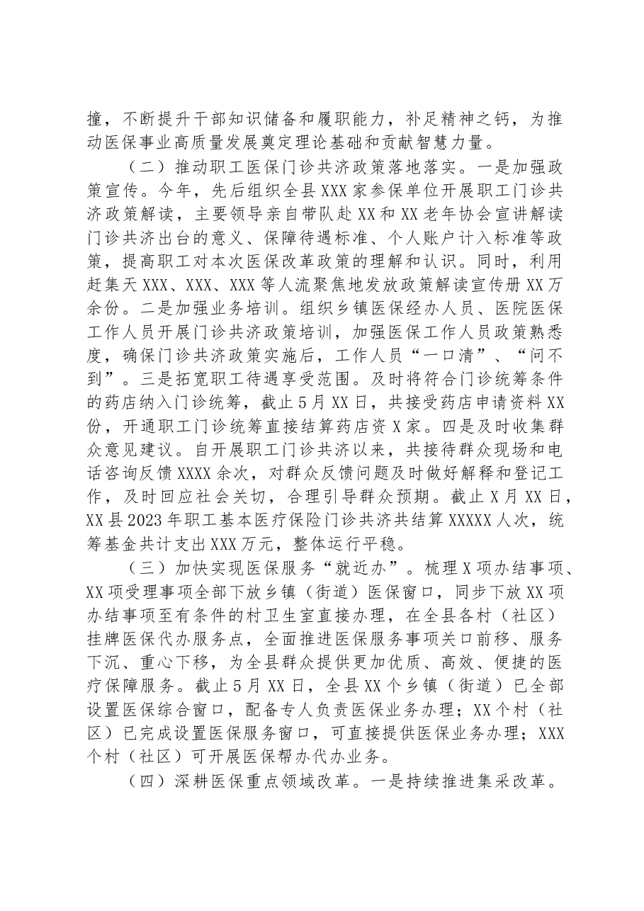 县医疗保障局关于2023年上半年工作总结及下半年工作计划.docx,第2页预览