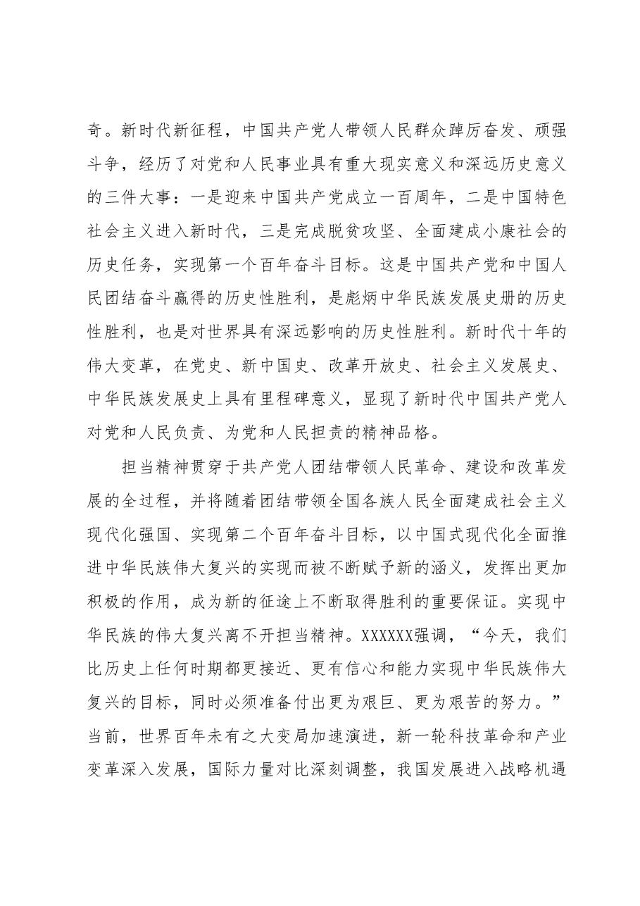 主题教育专题党课暨交流发言.docx,第4页预览