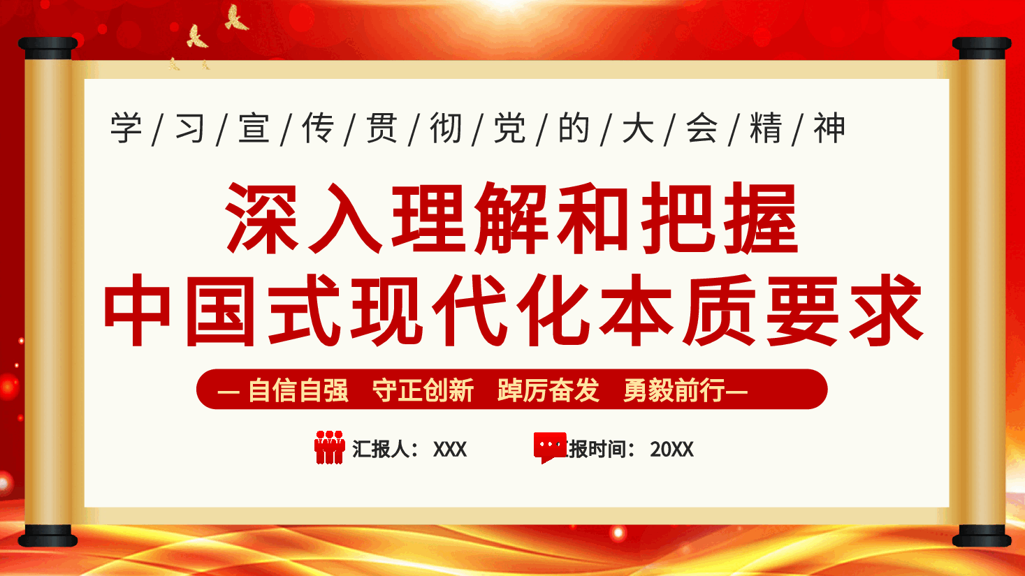红色喜庆深入把握中国式现代化要求PPT模板.pptx,第1页预览
