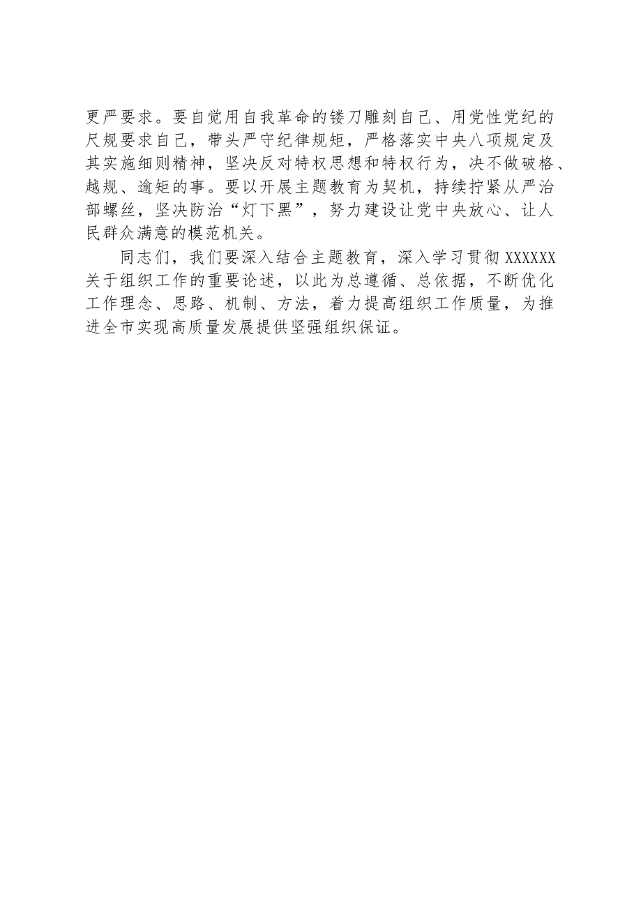 书记在组工干部理论培训班上的讲话.docx,第3页预览