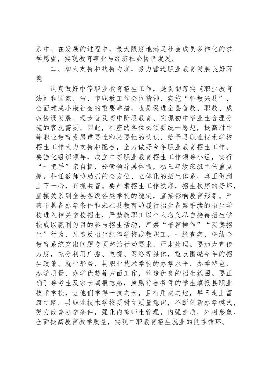 在县2023年职业教育暨中职教育招生工作会议上的讲话.docx,第4页预览