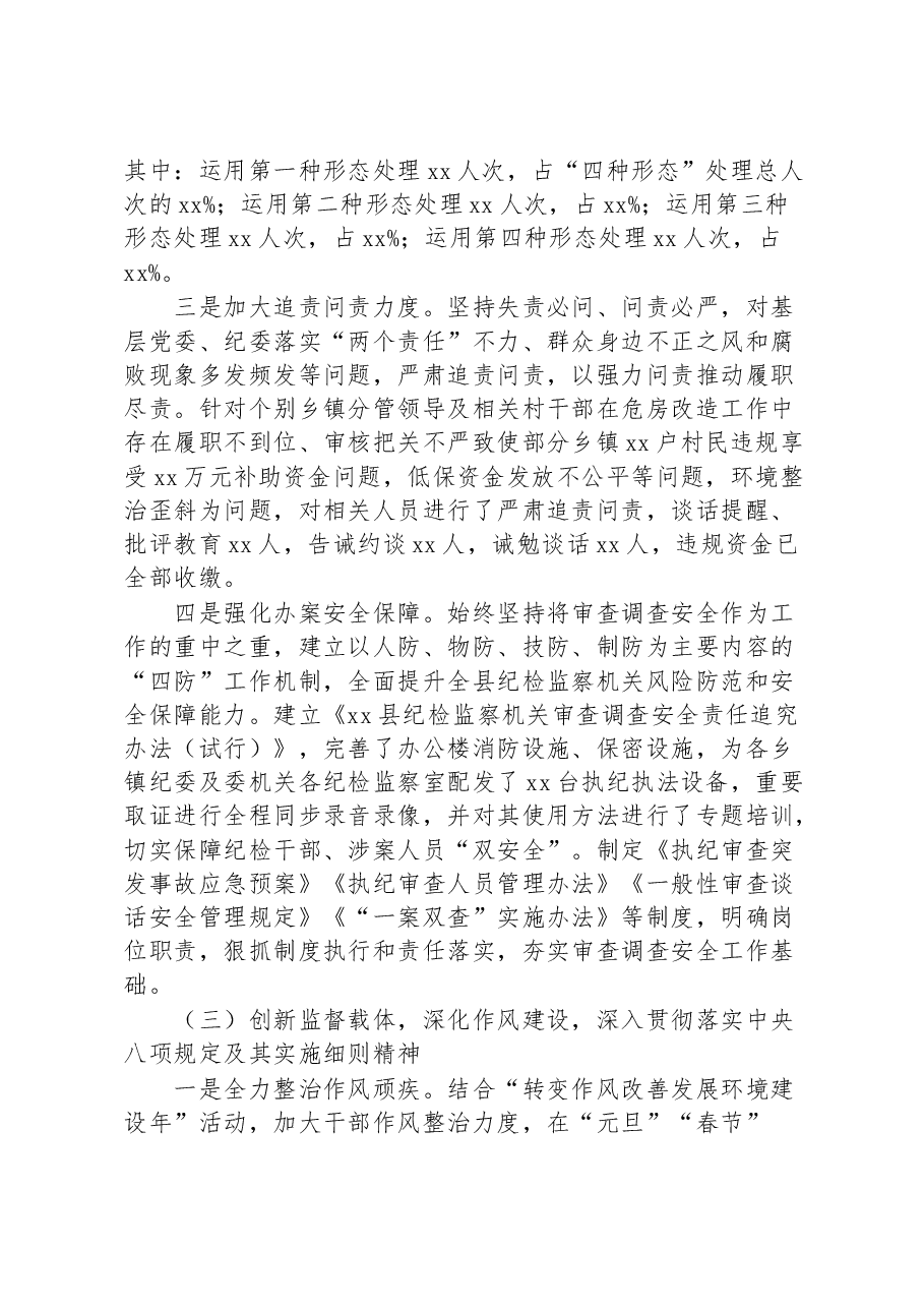 2023X县上半年纪检监察工作总结纪委监委汇报报告.docx,第3页预览