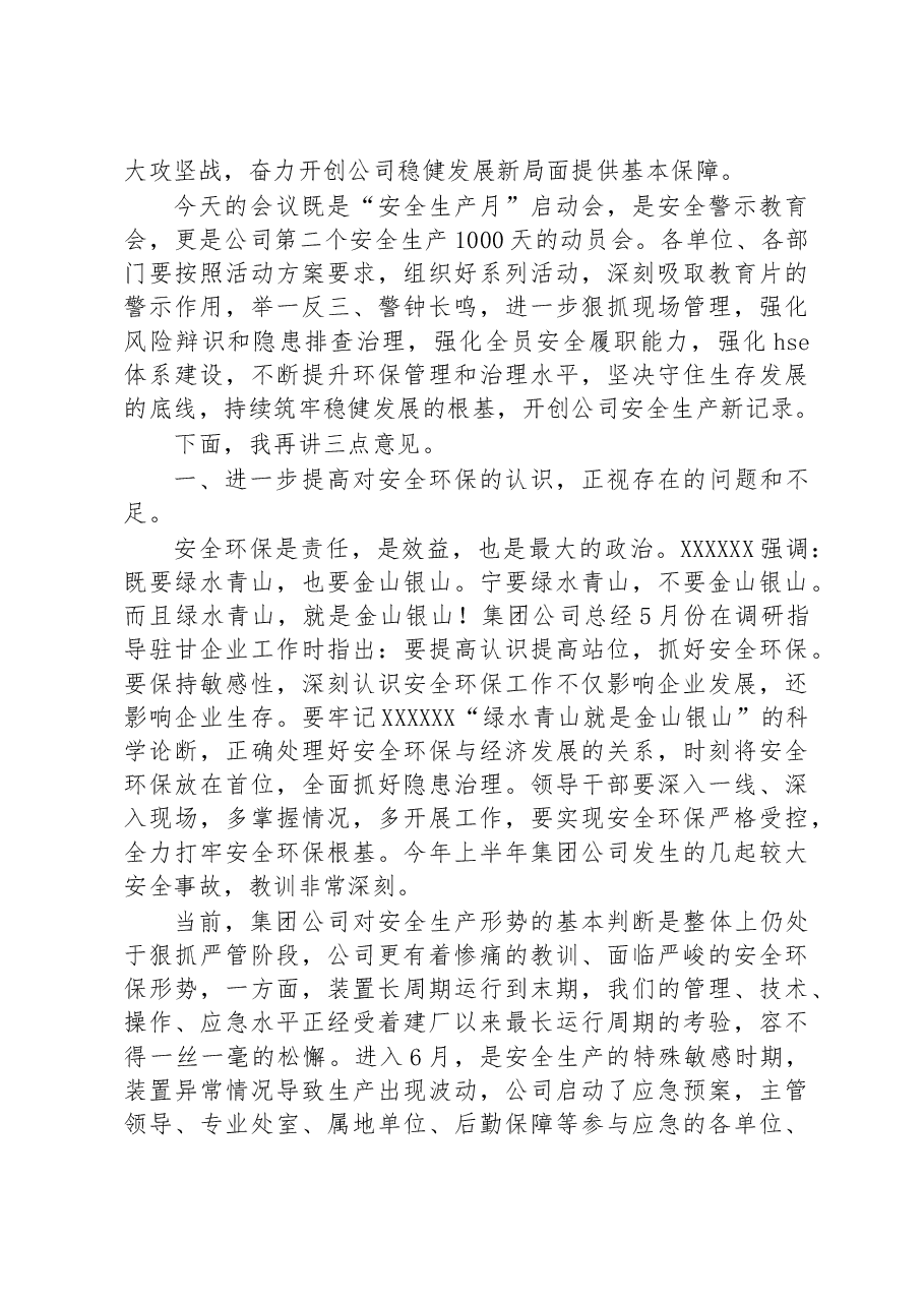 在2023年公司“安全生产月”启动会暨安全警示教育大会上的讲话.docx,第2页预览