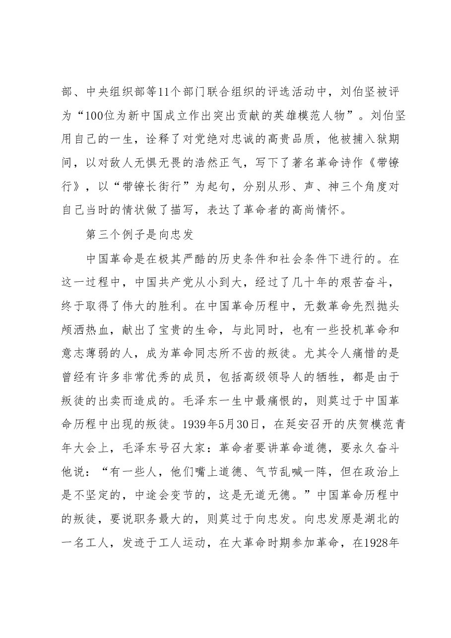 主题教育专题党课暨交流研讨.docx,第4页预览