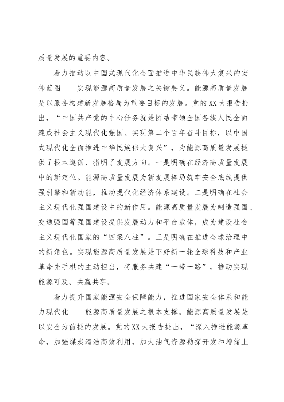 二十大主题党课讲稿：服务构建新发展格局奋力推动高质量发展谱写中华民族伟大复兴电力新篇章（集团公司）.docx，第2页预览