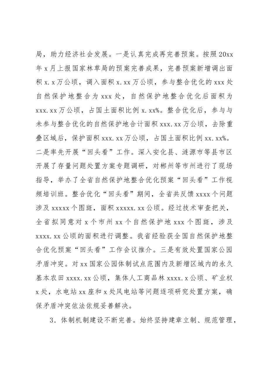 在自然保护地工作电视电话会议上的讲话(范文).docx,第3页预览