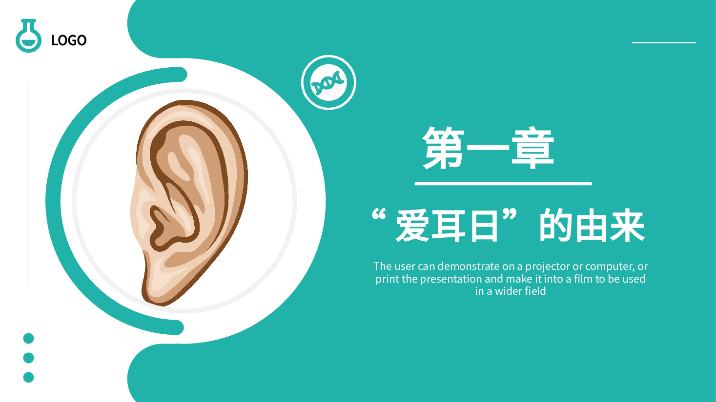 蓝色简约风全国爱耳日PPT模板.pptx,第3页预览