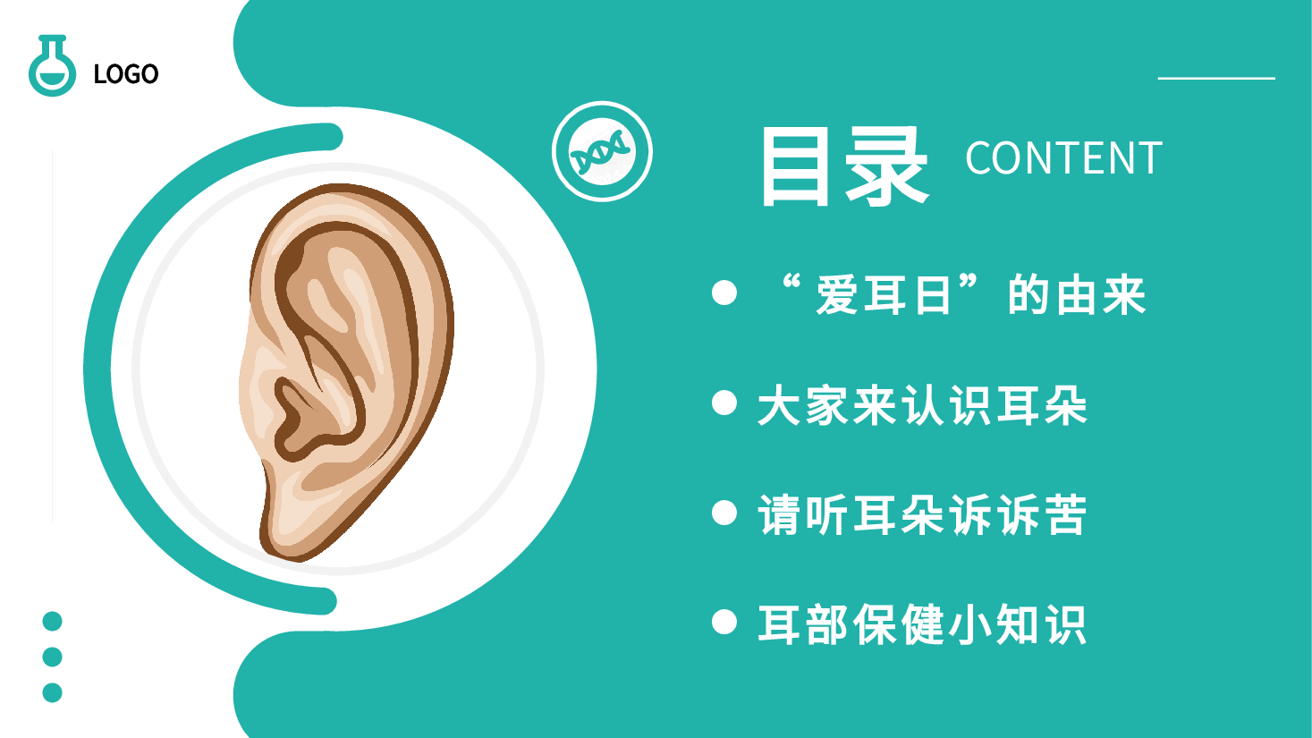 蓝色简约风全国爱耳日PPT模板.pptx,第2页预览