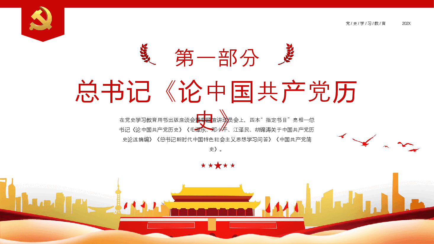 红色喜庆党史学习读书分享心得体会PPT课件模板.pptx,第4页预览