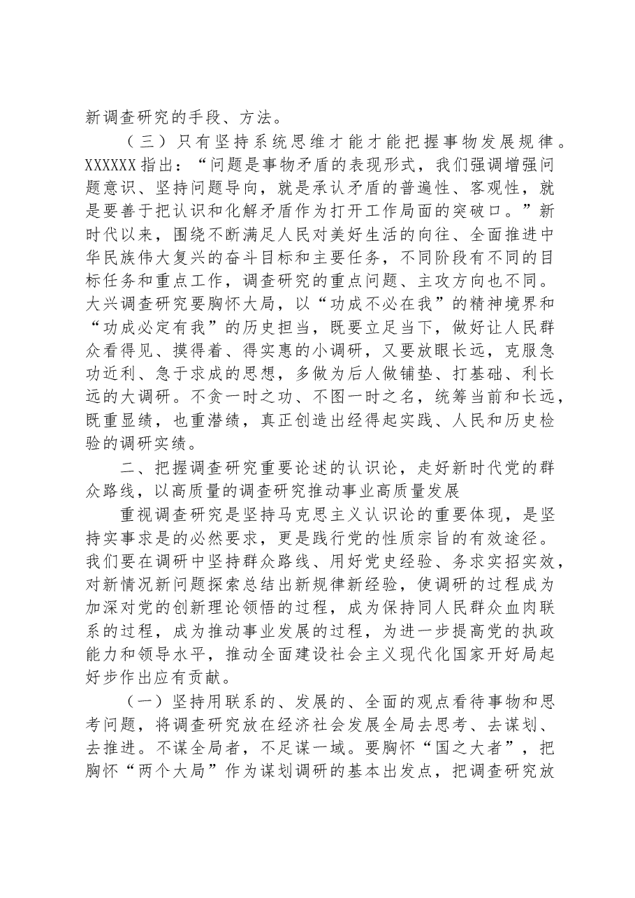 读书班专题辅导:学习调查研究方法论、认识论、实践论.docx,第3页预览
