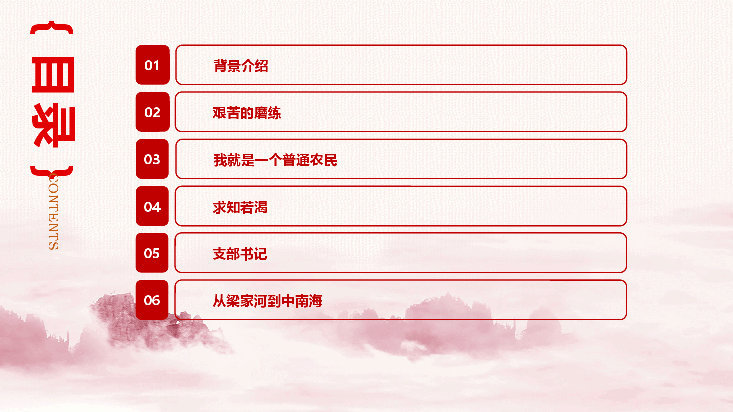 红色喜庆人民领袖习近平之梁家河岁月PPT模板.pptx,第3页预览