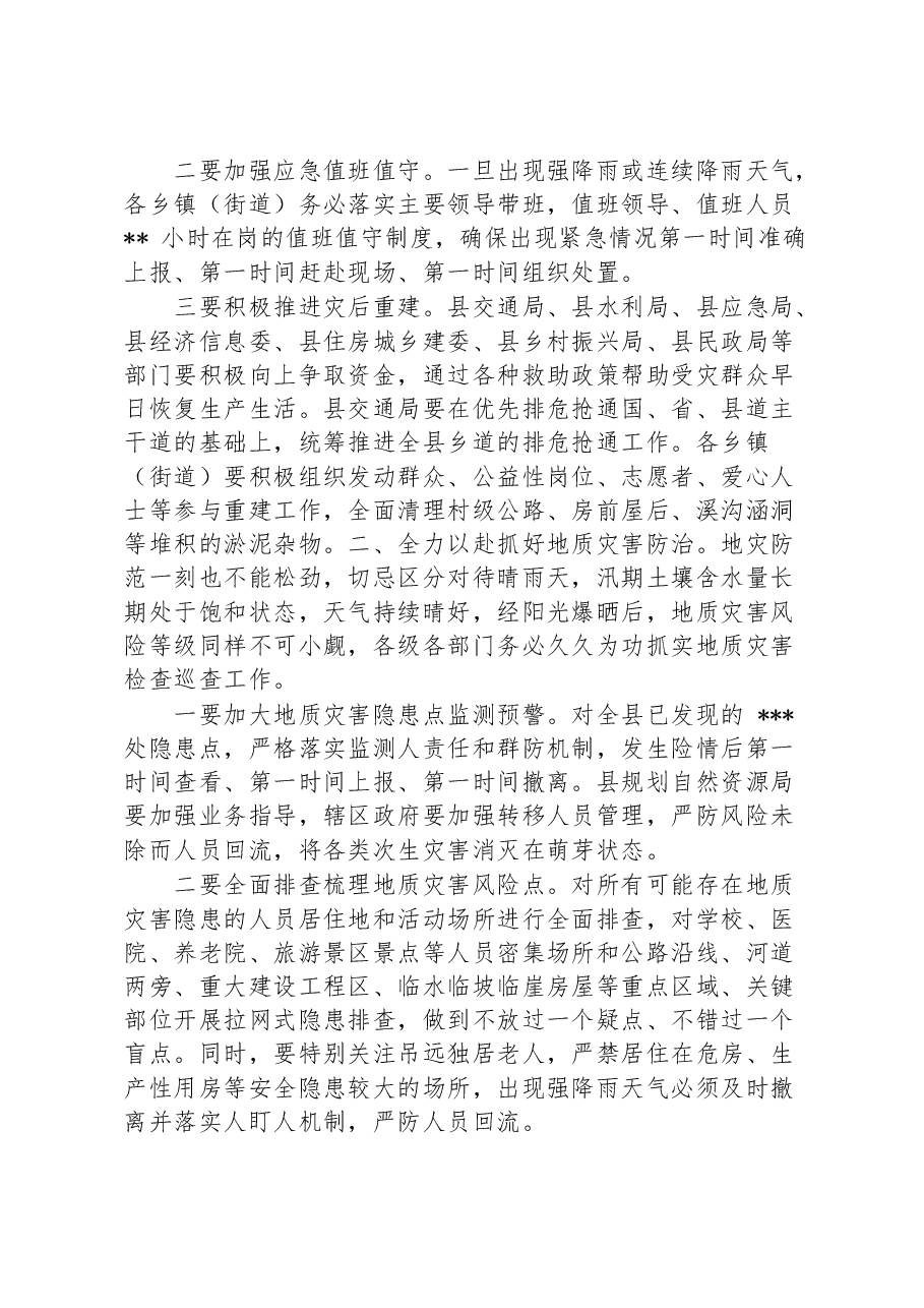 在2023上半年安全生产和自然灾害防治会议上的部署讲话.docx，第2页预览