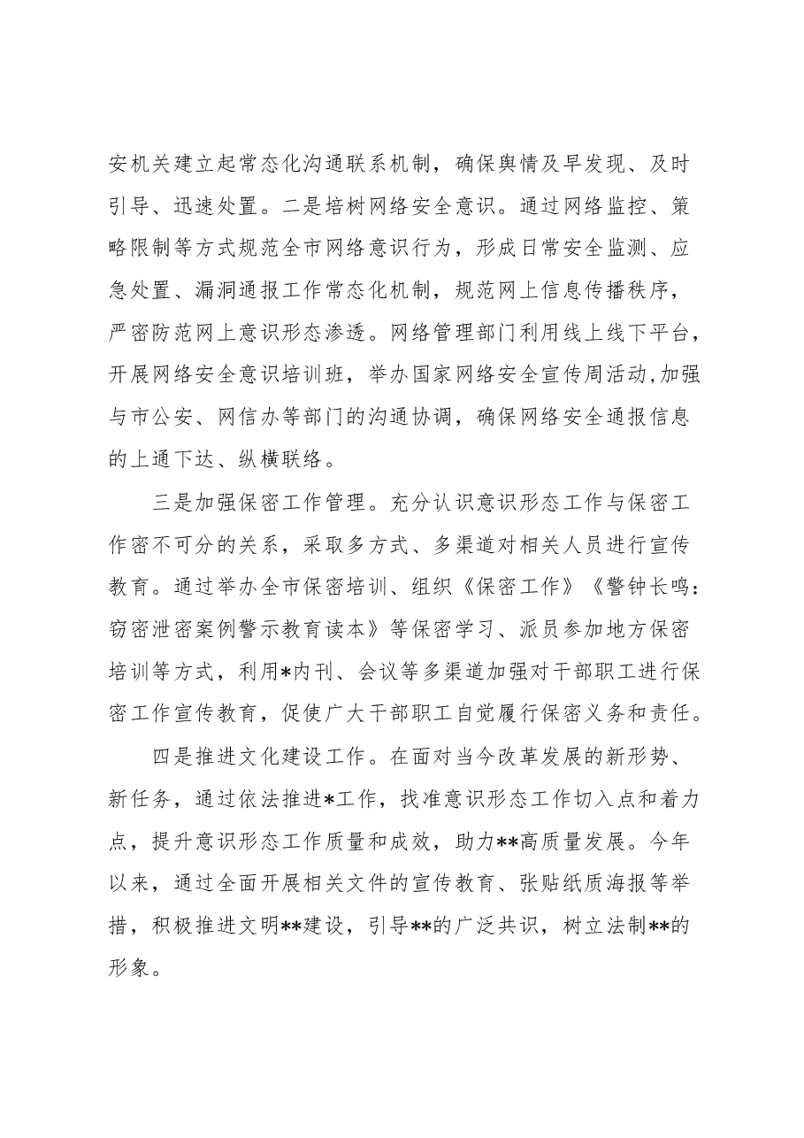 关于局意识形态工作总结的报告.docx,第4页预览