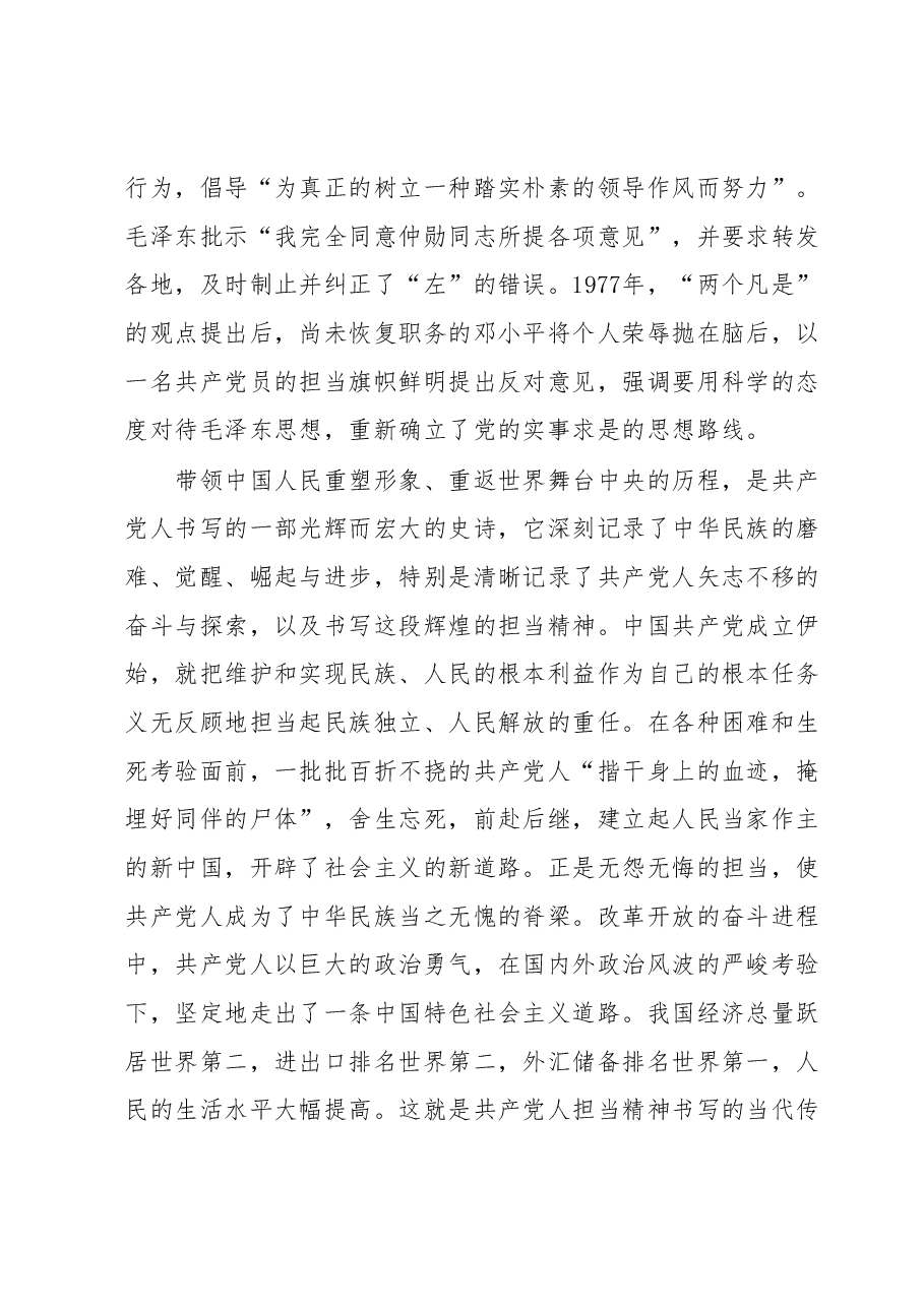 主题教育专题党课暨交流发言.docx,第3页预览