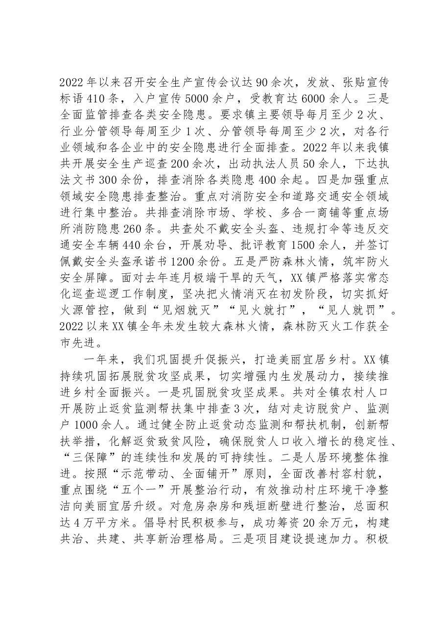XX镇2023年上半年工作总结暨下半年工作计划.docx,第3页预览