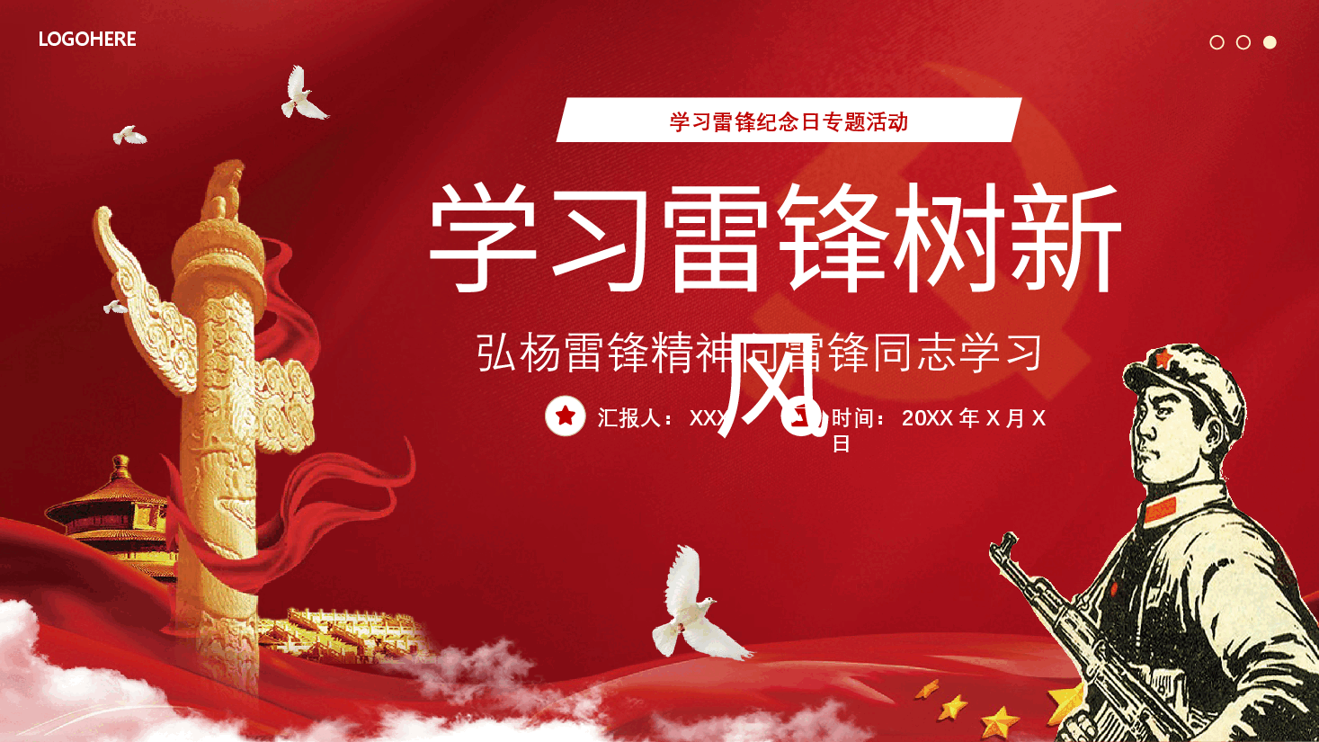 弘杨雷锋精神PPT模板.pptx,第1页预览