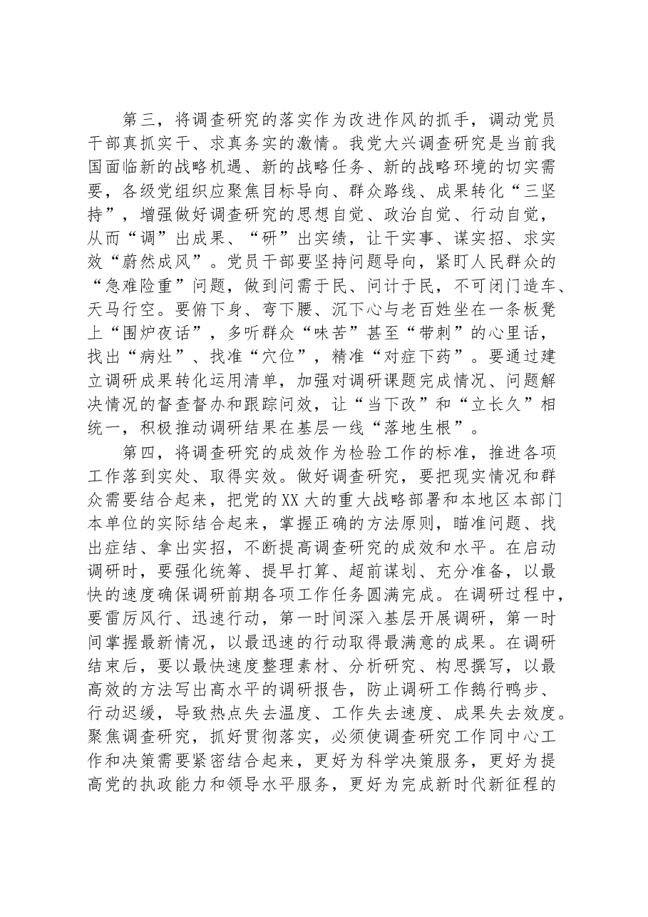 理论学习中心组调查研究工作研讨交流会主持词研讨发言材料和讲话.docx,第4页预览