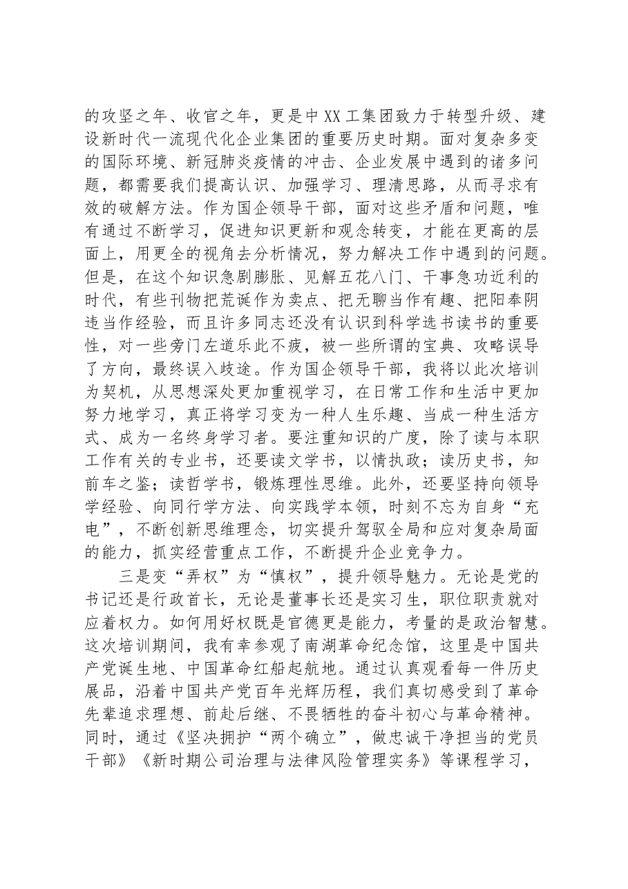 大兴学习之风,汲取奋进之力.docx,第2页预览