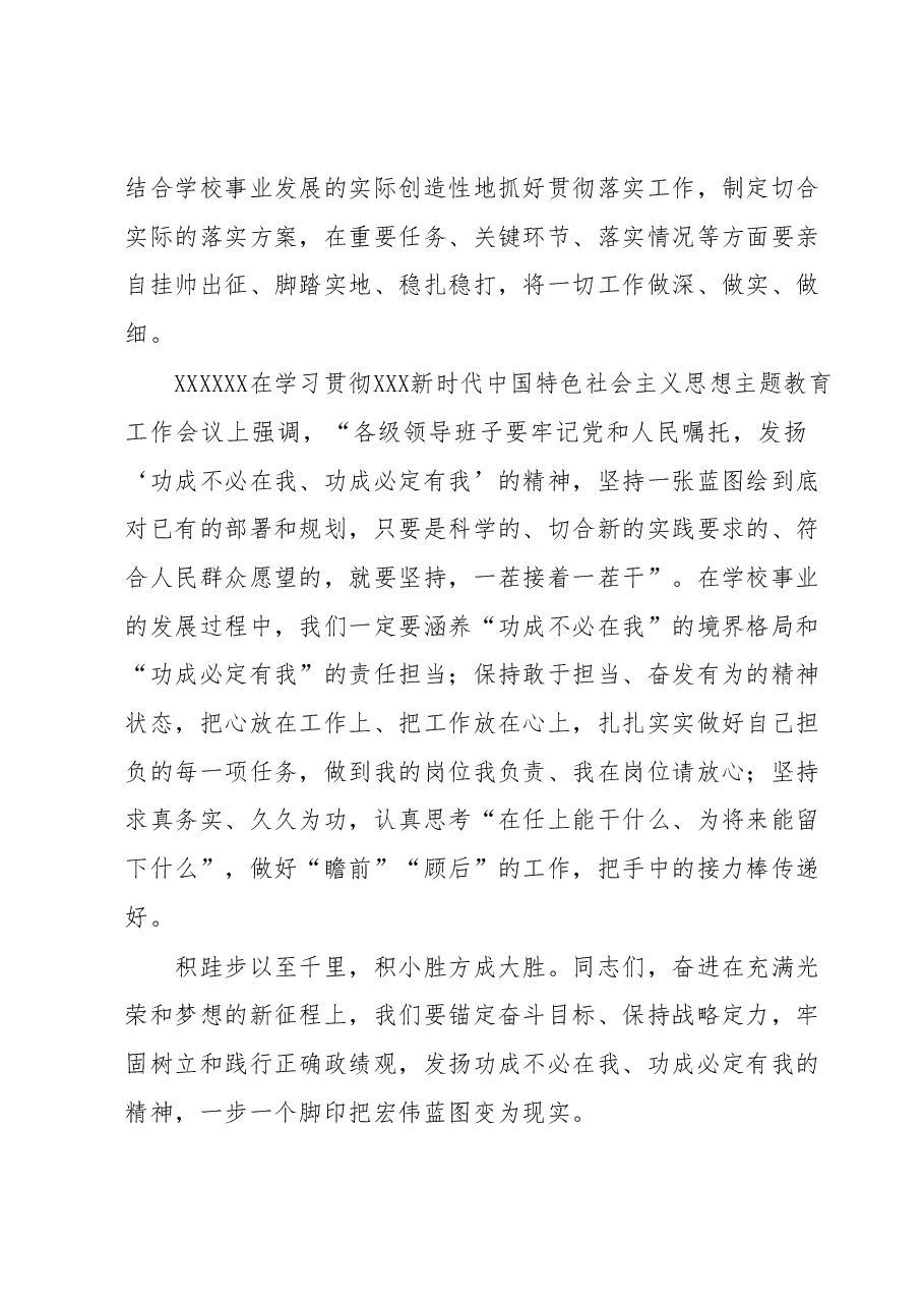 主题教育学习心得牢固树立正确政绩观用实绩交出优异答卷.docx,第4页预览