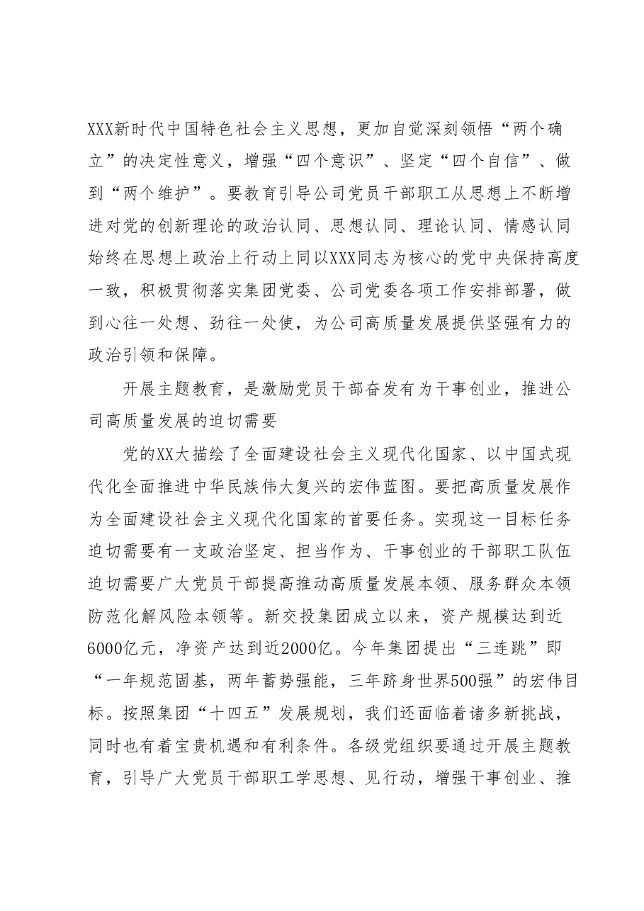国企2023年主题教育读书班专题党课上的讲话.docx,第2页预览