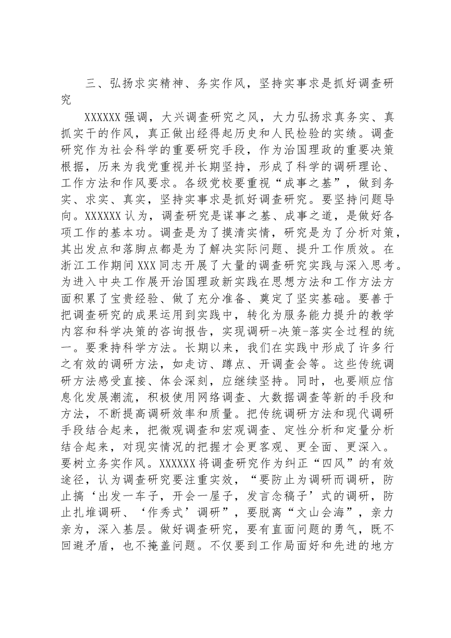在市委党校理论学习中心组专题研讨交流会上的发言材料.docx,第4页预览