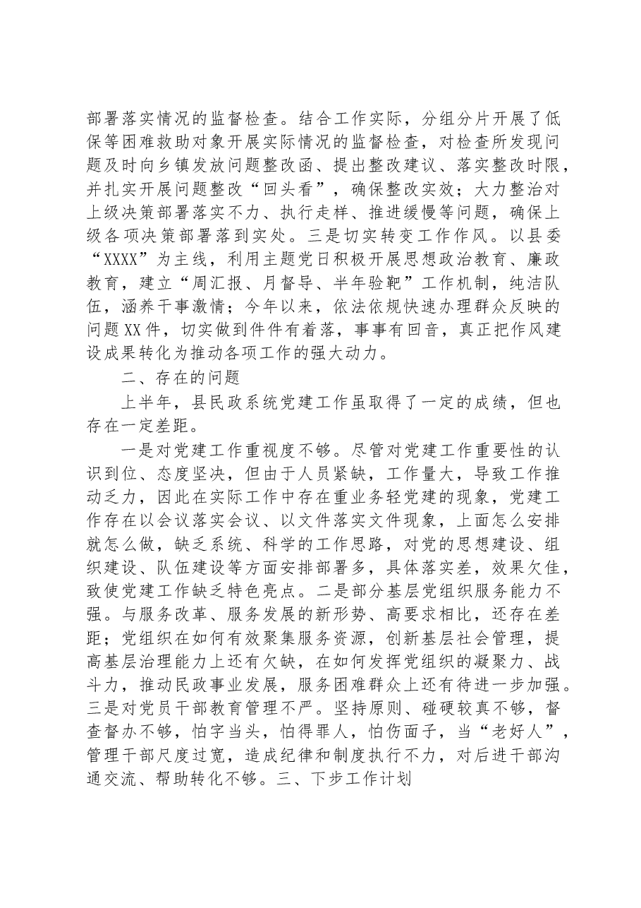 县民政局2023年上半年党建工作总结.docx,第4页预览