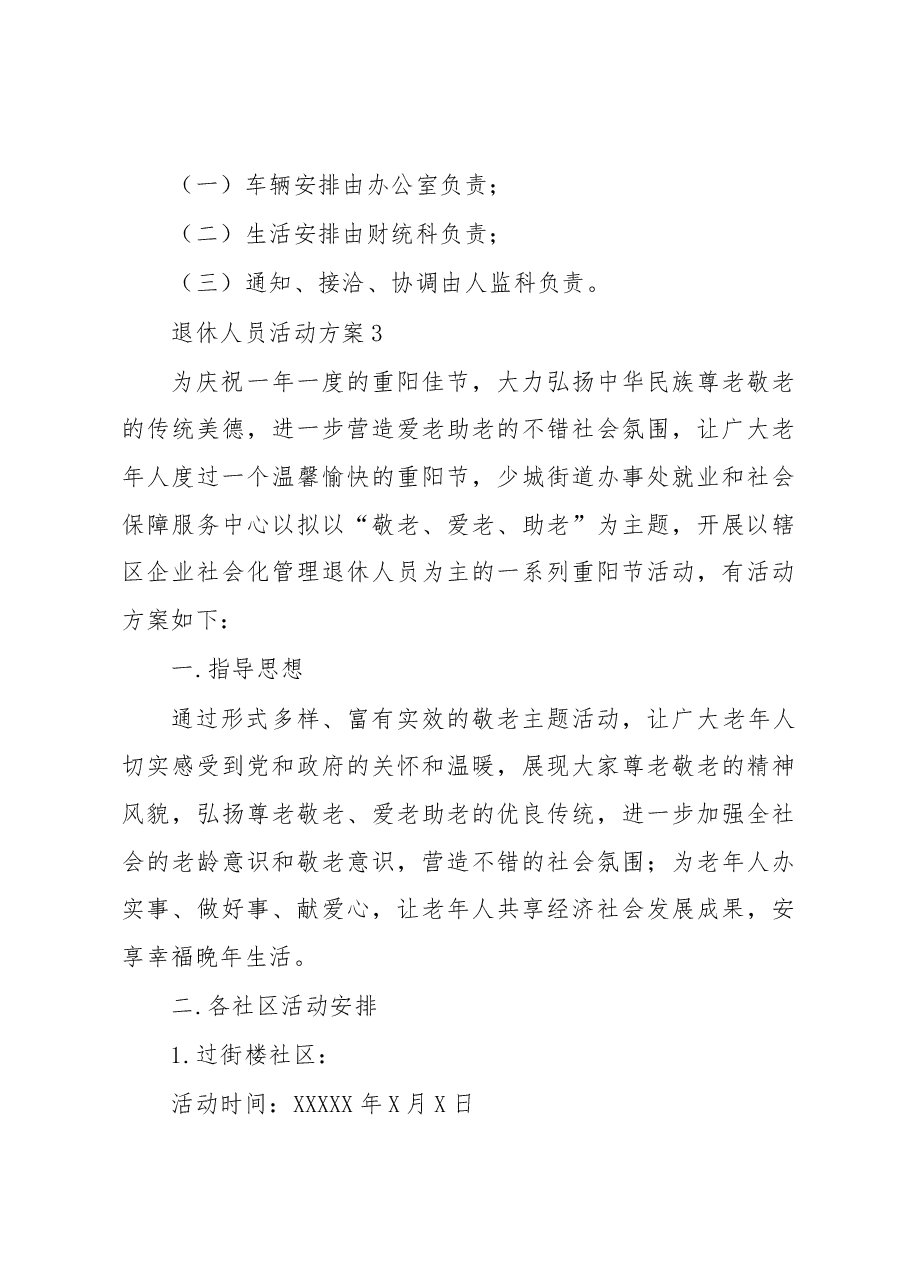 (10篇)退休人员活动方案.docx,第4页预览