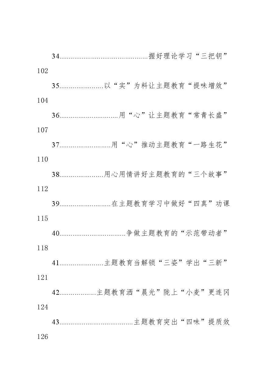 (51篇)2023年主题教育学习心得汇编.docx,第3页预览