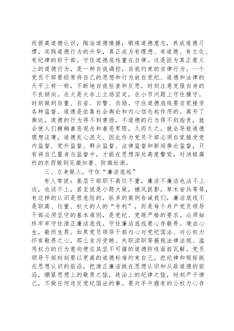 遵规守纪守牢“三个底线”——党纪党规“伴我行”大讨论活动心得体会.docx,第2页预览