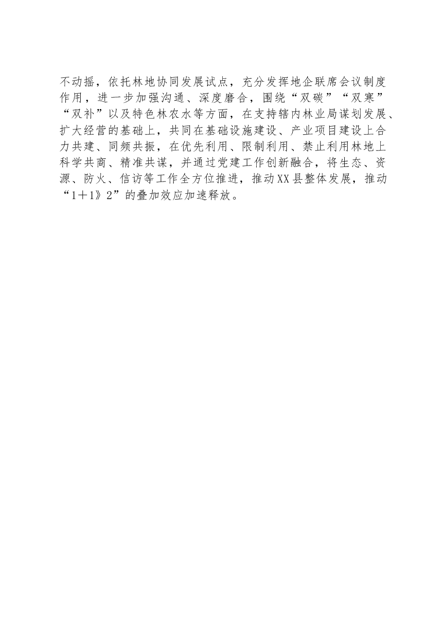 某省推动林区转型振兴发展工作报告.docx,第4页预览