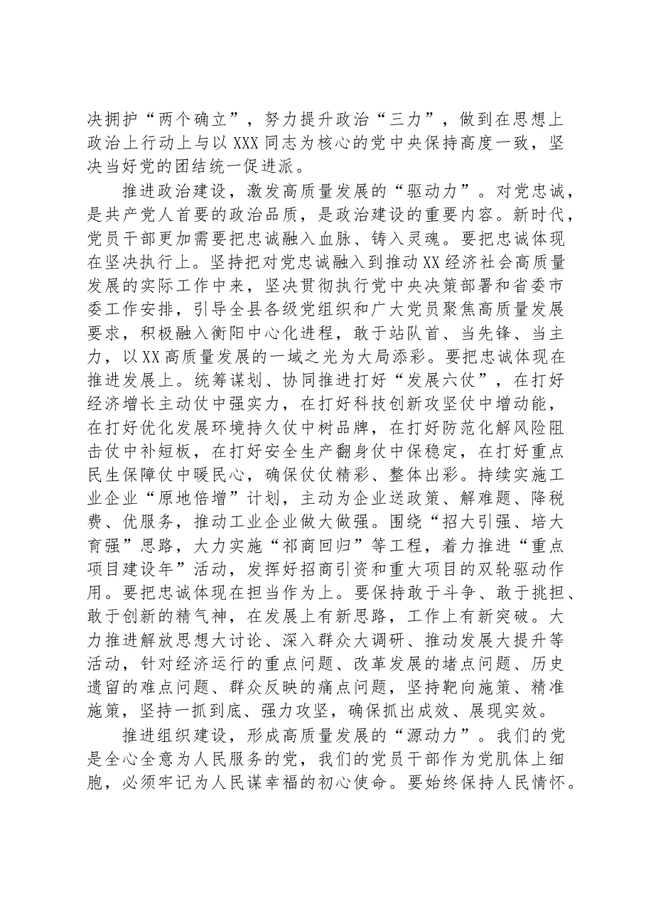 县长在全市县处级领导干部专题读书班上的发言.docx,第2页预览