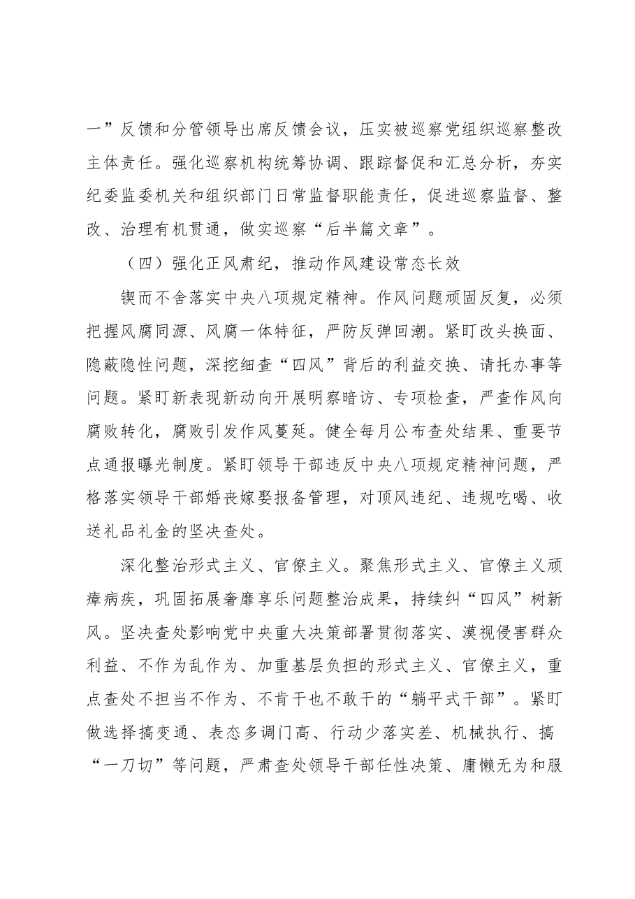 xx市2023年纪检监察上半年工作总结.docx，第4页预览