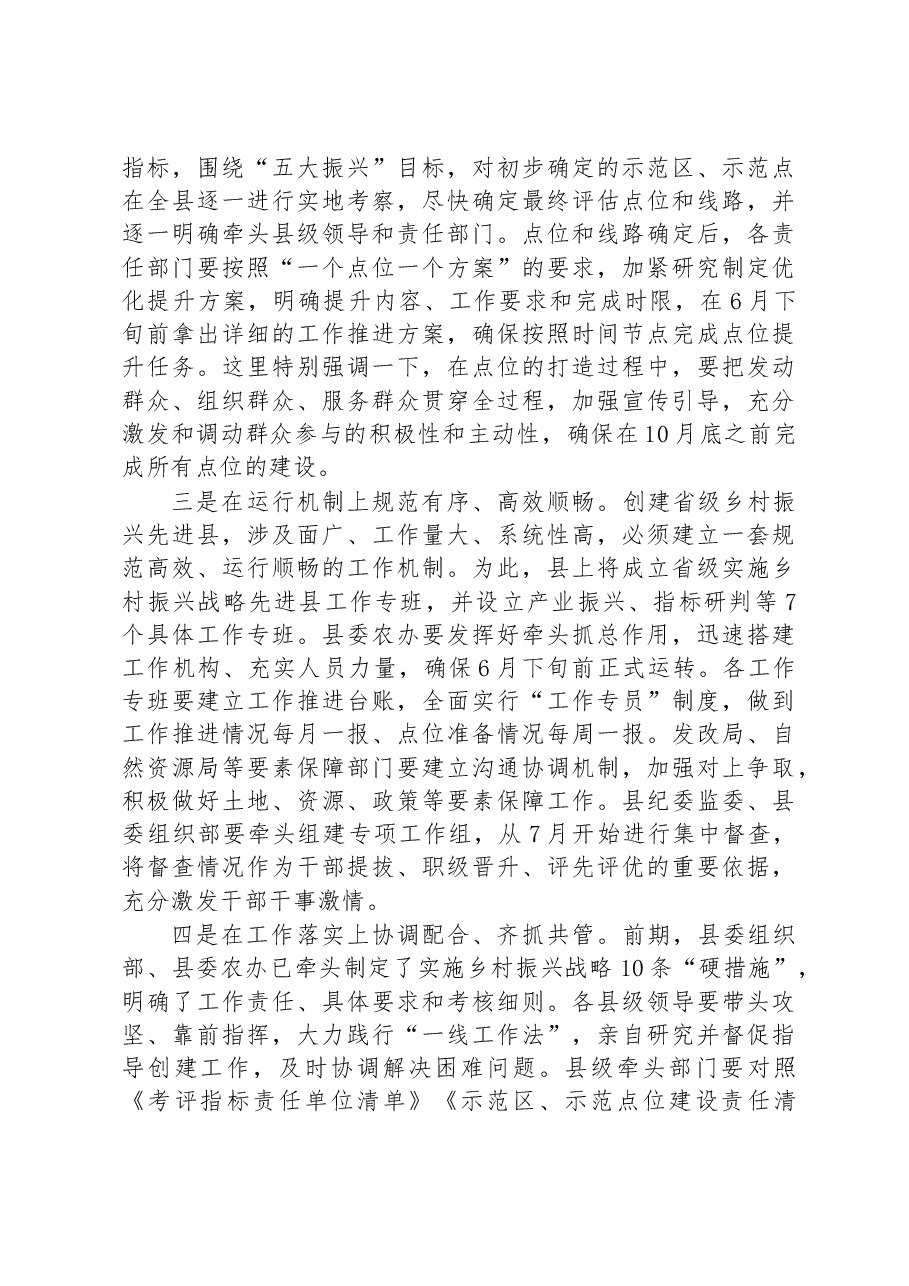 在2023年创建省级乡村振兴先进县动员大会上的讲话.docx,第3页预览