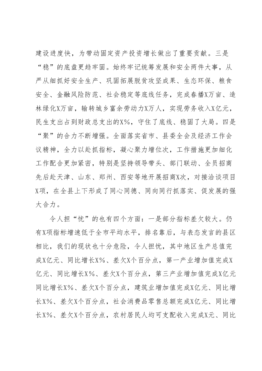 在全县经济运行分析调度会议上的讲话.docx,第3页预览