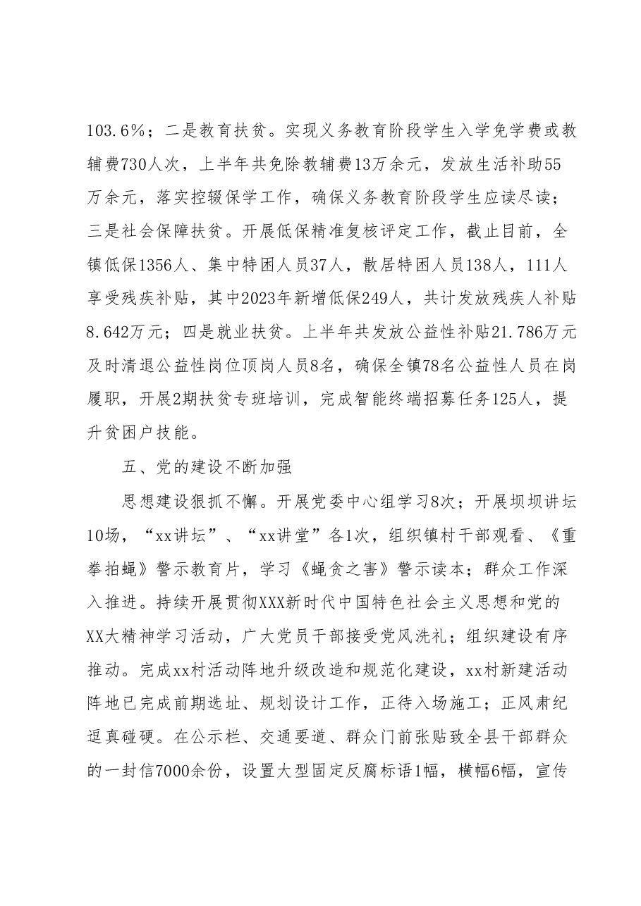 关于2023年上半年工作总结和下半年工作要点的报告.docx,第4页预览